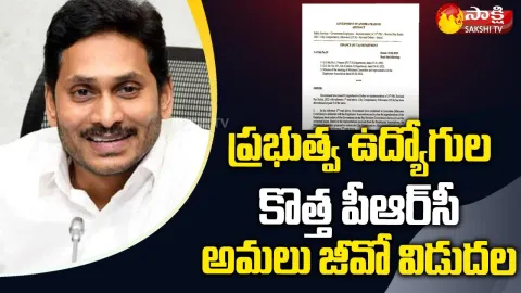 AP Govt Releases New PRC Implementation GO