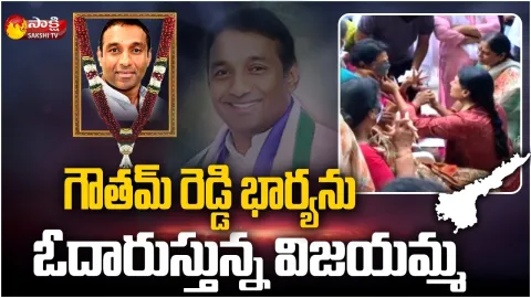 YS Vijayamma Condolence To Mekapati Goutham Reddy Family