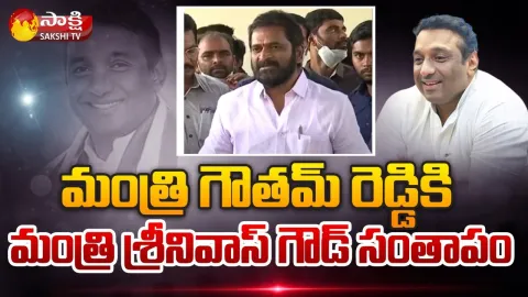 Minister Srinivas Goud Condolences To Mekapati Goutham Reddy