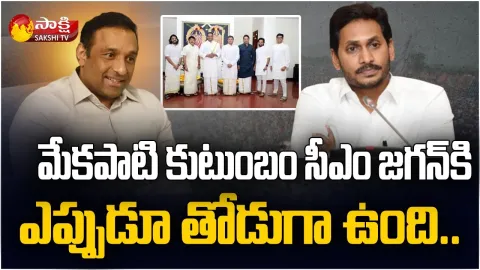 CM YS Jagan Condolence To YSRCP Minister Mekapati Goutham Reddy Family