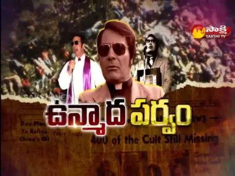 sakshi special edition on jim jones