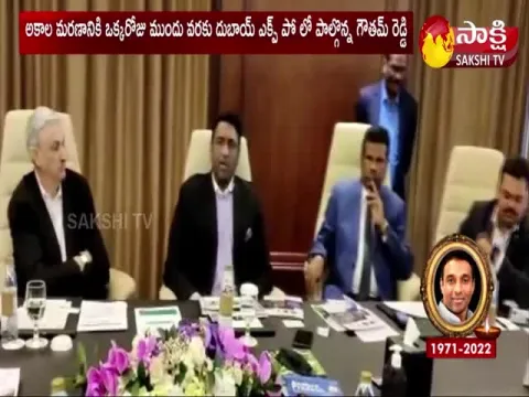 AP Minister Mekapati Goutham Reddy Success Story