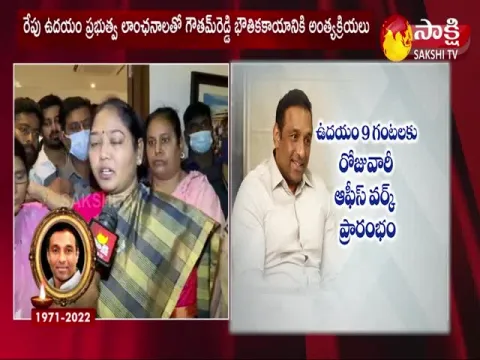 Home Minister Sucharitha Emotional Words About Mekapati Goutham Reddy