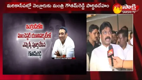 AP Minister Audimulapu Suresh About Goutham Reddy Funeral