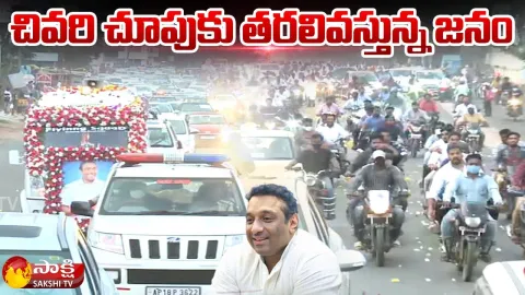 Huge Crowd Of People At Mekapati Goutham Reddy Funeral
