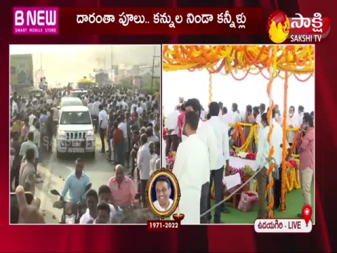 Mekapati Goutham Reddy Funeral With Flowers