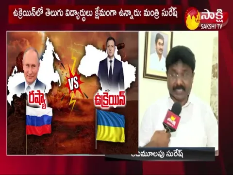 AP Minister Adimulapu Suresh Phone Talk With Telugu students Stucked in Ukraine
