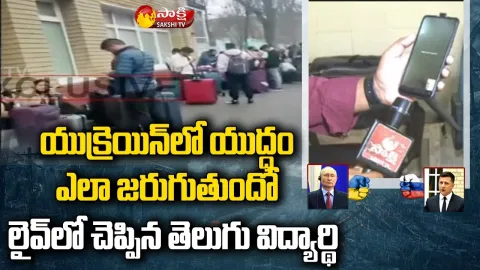 Ukraine Russia War: Telugu Ukraine Student Video Call In Live
