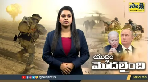 Sakshi Special Video On Russia Ukraine War