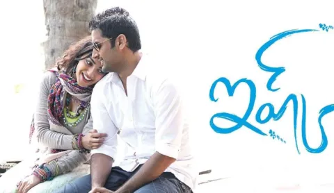 Tollywood Movie Ishq Completed 10 Year