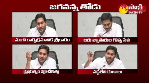 CM YS Jagan Speech Highlights: Jagananna Thodu Third Phase Launch
