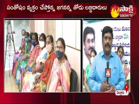 Beneficiaries Reaction On Jagananna Thodu Third Phase