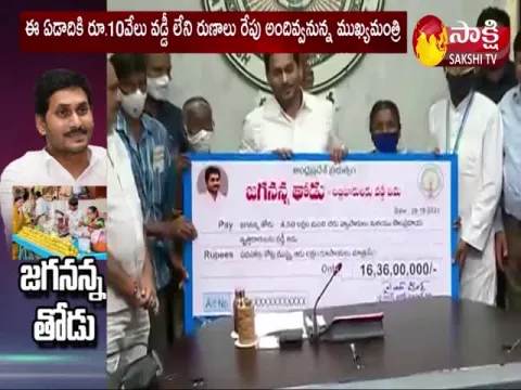Jagananna Thodu Scheme Update News