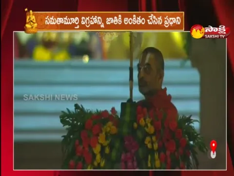 Chinna Jeeyar Swamy Speech At Statute of Equality Inauguration
