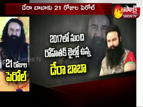 Dera Chief Gurmeet Ram Rahim Granted Bail
