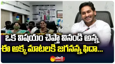 CM YS Jagan Interaction with Jagananna Chedodu Scheme Beneficiaries