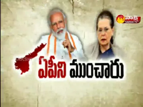 sakshi special story on bjp and congress party