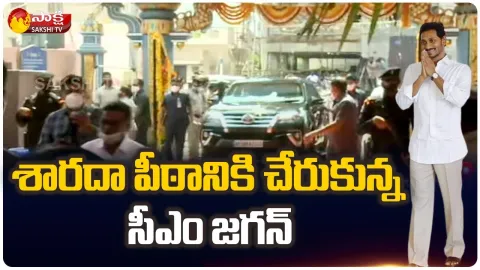 ap cm ys jagan reached to vishaka sarada peetham 