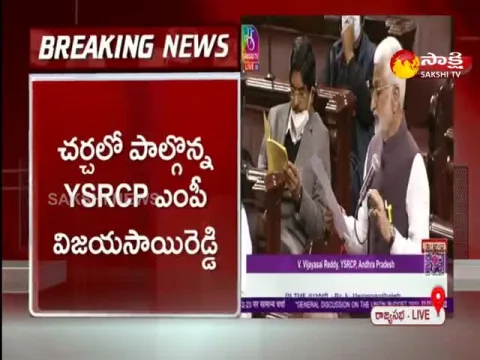 MP Vijaya Sai Reddy Speech At Rajya Sabha