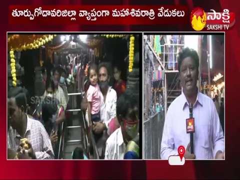 Maha Shivaratri Celebrations In East Godavari District