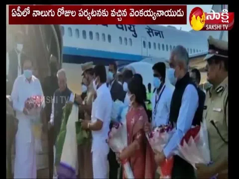 Vice Presedent Venkaih Naidu AP Tour