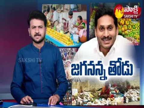 Sakshi Special Story On Jagananna Thodu Scheme