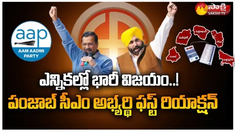 Bhagwant Mann First Reaction About Punjab Assembly Election Result 2022