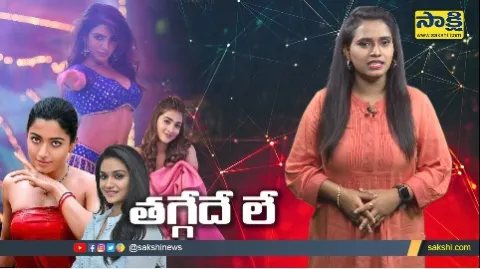 Star Heroines Remuneration In Tollywood Special Video