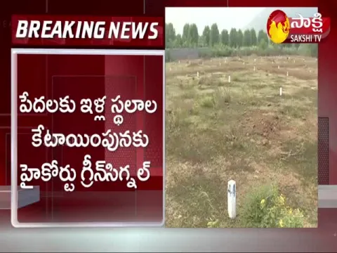 AP High Court Sensational Verdict On House Pattas