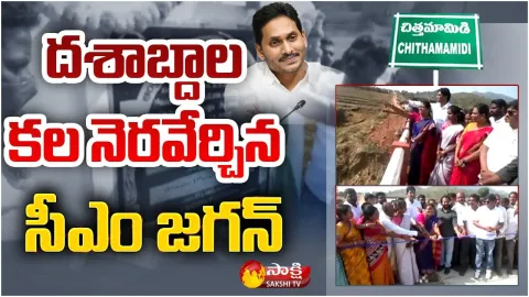 YSRCP Fulfilled Chittamamidi Village People Dream