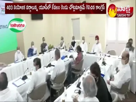 Sakshi Special Story On Congress Party Over Five State Assembly Election Results 2022