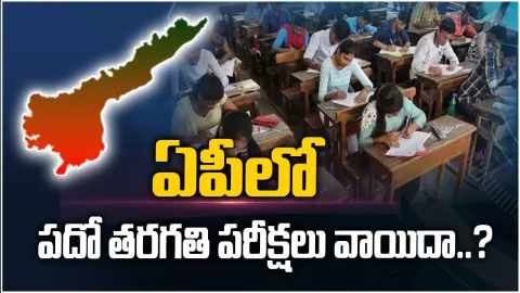 AP 10th Class Exams Postponed