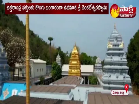 Varshika Kalyanotsavam At Upamaka Sri Venkateswara Swamy Temple Vishaka