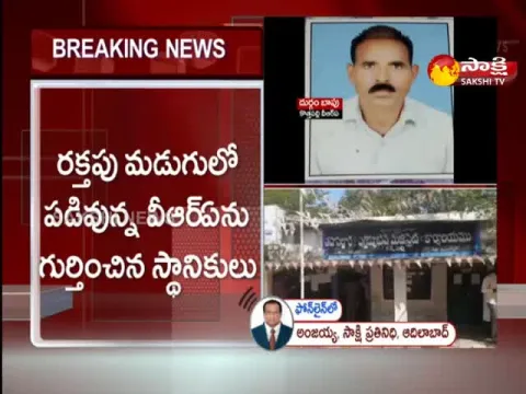 VRA Assassination In Kannepalli Tahsildar Office At Mancherial District