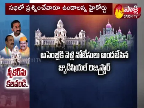 Telangana High Court Verdict On BJP MLAs Suspension