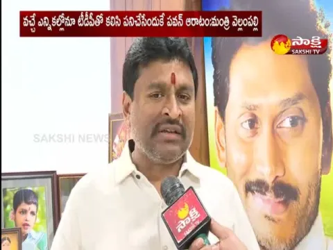Minister Vellampalli Srinivas Comments On Pawan Kalyan
