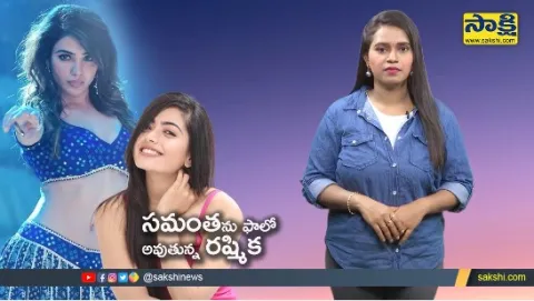 Samantha Follows Rashmika Mandanna Unknown Facts And Details
