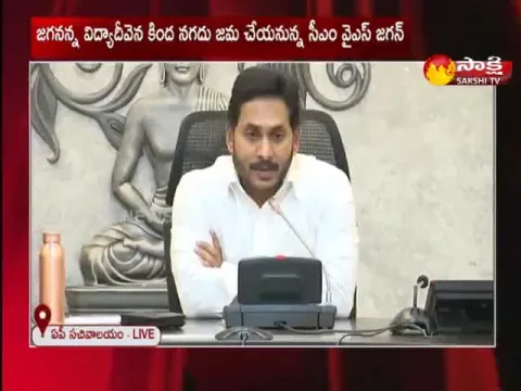 CM YS Jagan Speech At Disburses Fee Reimbursement Under Jagananna Vidya Deevena