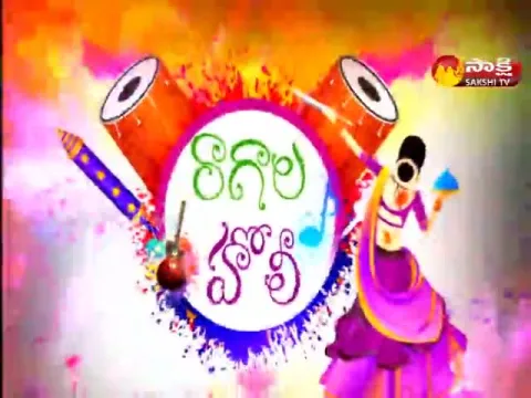 Holi 2022 Special : Ragala Holi