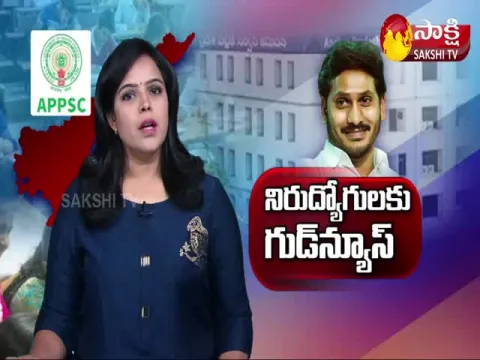 APPSC Notification 2022:CM Jagan Good News for Unemployments
