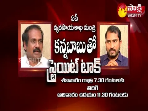 Minister Kurasala Kannababu Exclusive Interview Promo