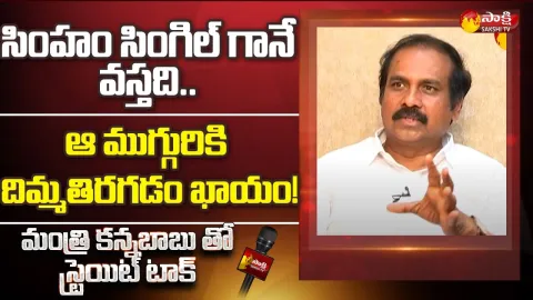 Agriculture Minister Kurasala Kannababu Exclusive Interview