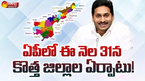 Big Breaking: Formation of New Districts in AP on the 31st of This Month
