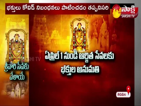 Good News For TTD Devotees