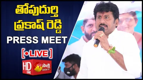 YSRCP MLA Thopudurthi Prakash Reddy Press Meet At Tadepalli