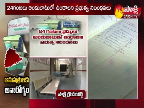Sakshi Ground Report On Telangana Govt Hospitals