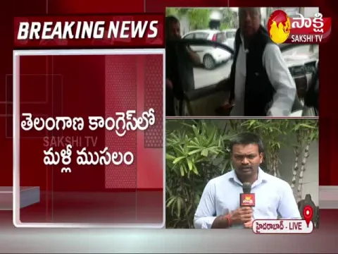 Telangana Congress Senior Leaders Emergency Meeting