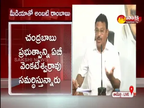Ambati Rambabu Comments On AB Venkateswara Rao Press Meet