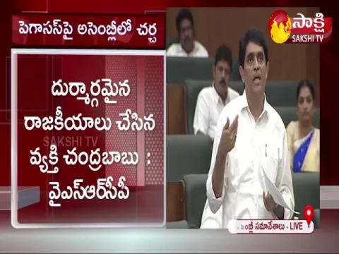 Minister Buggana Rajendranath Key Comments On Pegasus Spyware Issue