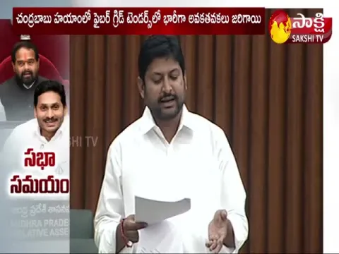 YSRCP Leaders Comments On Chandrababu About Fiber Grid Scam 